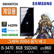 삼성전자 업무용에서 게임용까지 컴퓨터 윈도우10 데스크탑 본체, 기본형, 게임02.삼성 DB400T i5-3470/8G/SSD240+500/GTX960/Win10