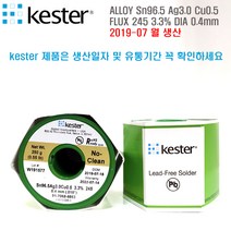 kester245 SN96.5 AG3.0 CU0.5 0.4mm 250g 케스터은납