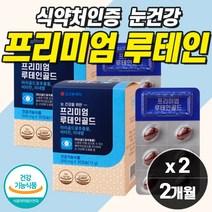 식약처 노안 루테인 베타카로틴 노인 눈영양제 눈시림 눈이침침할때 안구건강 예방 식약청 눈좋아지는 황반변성 알 약 누태인 유태인 제아자틴 vitamina 눈노화 1알로 홈쇼핑 추천