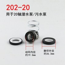 가압펌프 양수기 펌프 농업용펌프 가정용 부스터 자체 프라이밍 워터 씰 제트 메카니컬 103-12 액세서리, 202-20