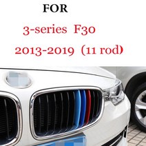 자동차 그릴3개/대 M 컬러 ABS 신장 그릴 바 커버 5 시리즈 F10 2004-2019 성능 전원 색, 02 F30 13-19 11rod