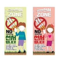 국산/(7대안전교육)초등 금연선서존 SY23/남자/빅폴배너/금연선서 사진 촬영