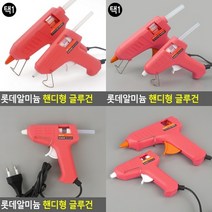 TYDL 핸디형 글루건, 대