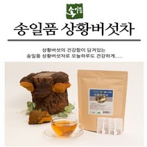 [1+1 증정] 몸에좋은차 상황버섯차 전통차 폴리페놀 면역력 항암효과 상황버섯 다이어트차 항암에좋은음식 한방차 살빠지는차 건강차 선물용차 집들이선물 답례품 부모님선물 할머니선물, 40개입X4팩