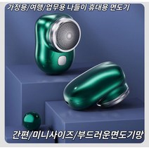 1+1 남성면도기 건식면도기 휴대용 면도기 전동면도기 미니 사이즈/부드러운 면도망/세이코 전기도금 편안한 방수면도기, 면도기, 1+1그린