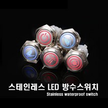 오토바이 LED 방수스위치 야마하 혼다 몬스터 온오프 푸쉬락 푸쉬 토글 스위치, (선택8번)LED스위치(몬스터블루)