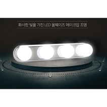 붙이는 화장대조명 파우더룸 간단설치