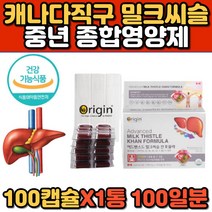 밀크씨슬 칸 포뮬라 MILKTHISTLE SILYMARIN 캡슐 대용량 고함량 중년 남성 남자 남편 간 건강 기능 개선 영양제 밀크시슬 실리마린 엉겅퀴