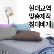 현대교역 베개 맞춤제작베개 미용베개 경락베개 속눈썹베개 가정베개 병원베개 마사지샵베개 - 한국, 108번 결명자경추베개