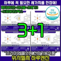 [ 간편 올인원 영양제 ] 삼진제약 위시헬씨 하루엔진 항산화 혈행 장 눈 건강 멀티비타민 오메가3 EPA DHA 프로바이오틱스 에너지 탄수화물 비타민B 유산균 직장인 수험생 성인, 4박스, 30정