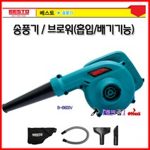 Besto 공업용송풍기 B-B600V 브로워 송풍기 먼지제거 청소기 부로아 흡입 집진기 속도조절 배풍기 브로워