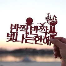 [바보사랑] 페이퍼 해돋이 토퍼 - 호미곶, 색상:네이비 / 사이즈:호미곶