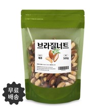 S/N_: 페루산 햇 브라질너트 굵은알 500g 1팩 : 284BF3_FBG, 1