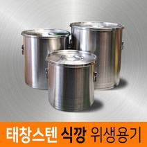 태창스텐 통판식깡 스텐레스 식깡 대형들통 국통, 스테인레스, 96L