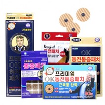히딩크 동전패치 자석 통증패치 파스 허리 무릎 관절, OK 허리 프리미엄 통증패치