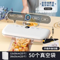 씰링 기계 진공 소형 가정용 완전 자동 상업용 밀봉 포장 백 식품 핸드 프레스 비닐 봉투 열 수축 필름 실링기 밀봉기, [확대업그레이드완전자동화면백색]+50개신선보관