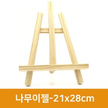 나무이젤 21cmx28cm