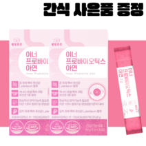 비아르클로젯 질유래 유산균 이너 프로바이오틱스 아연 유산균 30포, 질유래 유산균2통, 간식랜덤증정, 2개
