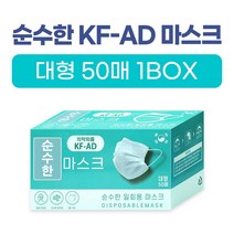 순수한 마스크 KF-AD 의약외품 덴탈 마스크 비말차단 마스크 국내 생산 50매, 50매 1박스