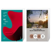 유니오니아시아 명품 가구의 비밀 + 꿈꾸던 전원주택을 짓다, [단일상품]
