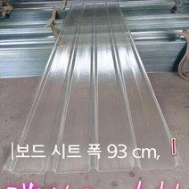 PVC 지붕 마감재 방수 판넬 5개 묶음 지붕 슬레이트 투명 골판 렉산, 33.샘플 10cm