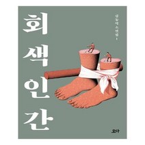 회색 인간