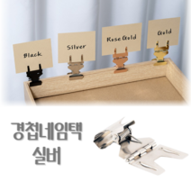 힘찬쇼핑_경첩네임택 블랙 실버 골드 로즈골드/ 가격표시 상품정보택 카페용품 빵집가격표 메모꽂이 가격표꽂이 명함꽂이, 10개