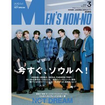 엔씨티 드림 포토 사진 표지 일본 잡지 맨즈 논노 2023년 3월호 NCT DREAM JAPAN magazine, 기본