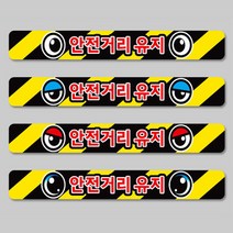 왕눈이 안전거리유지 반사스티커, 1-왕눈, 250mm X 33mm