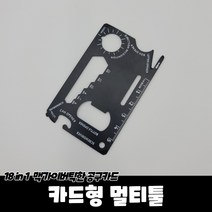 카드형 멀티툴, 상세페이지 참조