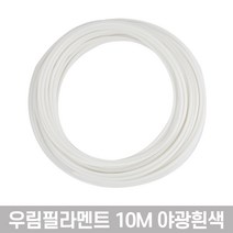 고온 3D펜전용 PLA 필라멘트 친환경소재 다양한색상 투명 형광 야광 펜형, 50-흰색(야광)