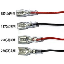 콘덴서 캐패시터 연결 변환 커넥터 대 소 187 250 적색 흑색, 187(소)흑색, 1개