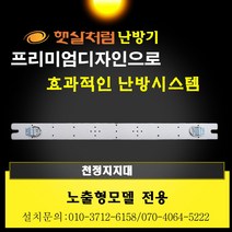 난방기 천정형난방기 벽걸이난로 원적외선히터 사무실난방 스마트난방 절전형 공장 무풍난방 복사난방 고온형 햇살처럼난방기 복사열 난방 전기난로 천장형난방기 난방용품 가정용전기난로, 화이트, 천정지지대