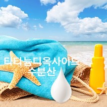 티타늄디옥사이드(액상-수분산) 징크옥사이드(액상-수분산), 티타늄디옥사이드-50g