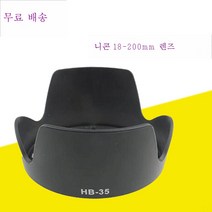 HB-35 후드 D7100 D7000 D90 18-200 렌즈72MM 차광 니콘 적용, 하나, 1개