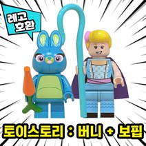 [큐브월드] 레고호환 1+1 세트 블록미니피규어 할인상품 모음 중국레고브릭, 18. 버니+보핍