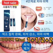 1+1/2+2/3+3 치아 미백제 치아 화이트닝 펜3ml 상쾌한 입냄새 치아 건강 상태 개선, 3+3치아미백 펜