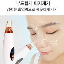 피지뽑는기계 블랙헤드 뽑기 제거 흡착기 홈케어 흡입기 전동 압출기
