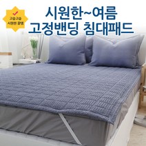 마이센스 시원한 여름 고정밴딩 침대 패드, 여름_멜란지블루