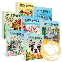 스티커 컬러링북 아트북 제주 풍경 동물 공룡 우주 새 고양이 강아지 랜드마크 조선왕실 바다생물 플라워 취미 아트, ●공룡