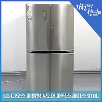 LG 전자 디오스 샤이니퓨어색상 메탈형 4도어 매직스페이스 양문냉장고 중고냉장고910L, R-F915HBSS