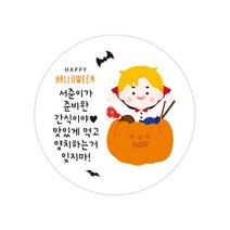 아이주니 할로윈 원형 답례품 포장 스티커, 1장, 할로윈 10_호박 드라큘라 - 4.2cm(20개)