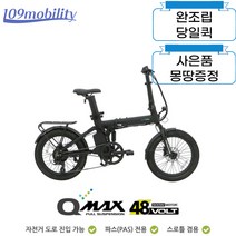 [완조립퀵] 퀄리 Q 맥스 퍼포먼스 48V 500W 15Ah 풀서스펜션 고성능 전기자전거, 블렉, PAS+스로틀