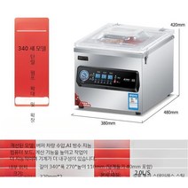 업소용 진공포장기 음식점 식당용 정육 진공기, 모델340더블-데스크탑타입