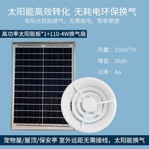 송풍기 시로코팬 태양열 배기 팬 덕트 110 야외 4 인치 욕실 지붕, 6.1104W 환기 팬 태양 전지 패널 1