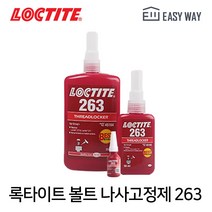 록타이트 263 볼트 나사고정제 10ml 풀림방지 고강도 순간 혐기성 접착제, 263 10ml