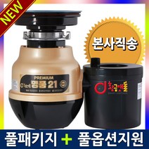 황금맷돌 음식물처리기 분쇄기 명품 BLDC항공모터 일반형[대구경]-최고급형