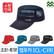 단체모자 행사 모자 맞춤제작 남녀공용 / CLC19