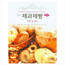 지구문화 에센스 제과제빵 이론 및 실무-개정판 +미니수첩제공, 신태화