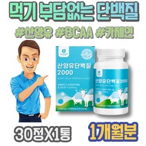 산양유 다리살 대두 GOATMILK 벌크업 고단백 BCAA 산양유 살찌우는법 청소년 필수 가루 패밀리 얼굴살 10대 엠비피 가성비 유당불내증 초유효능 뉴클레오타이드 타바타 고삼